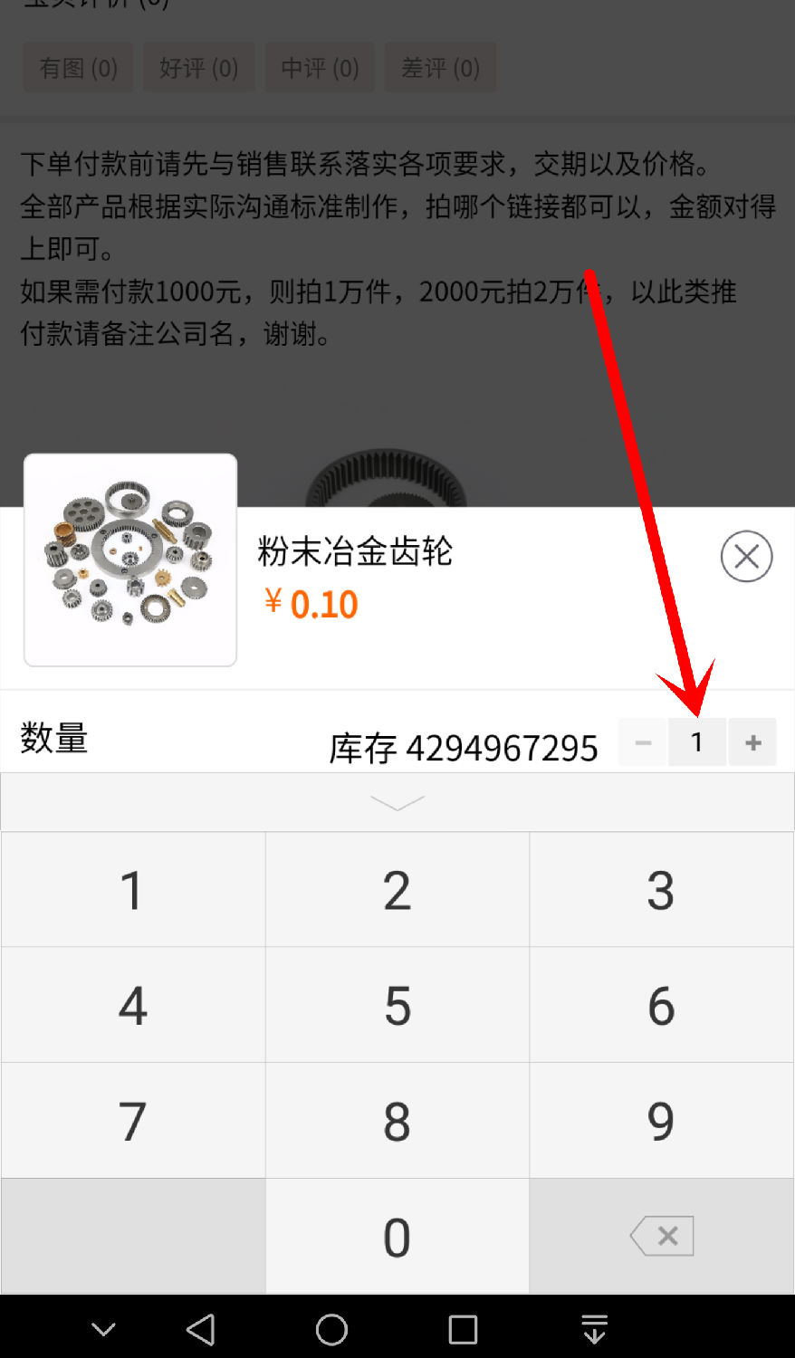 翔宇粉末冶金服務中心-修改產(chǎn)品數(shù)量